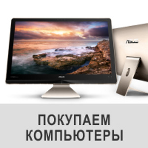 Скуповую комплектуючі для комп’ютера б/в будь-яких моделей (1 фото з 1)