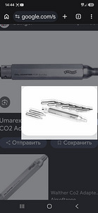 Walther 2 x 12g Co2 Adapter (2 foto / 3)