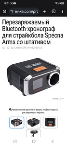 Laetav Bluetoothiga airsofti kronograaf Specna Arms koos statiiviga (1 foto / 2)