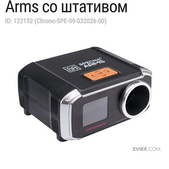Laetav Bluetoothiga airsofti kronograaf Specna Arms koos statiiviga