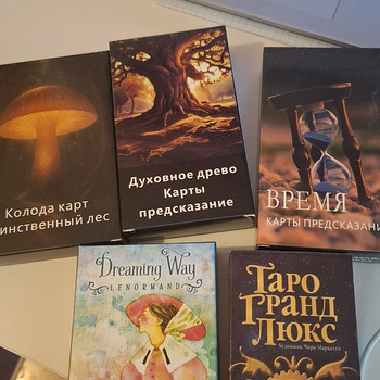 Таро и Ленорманд