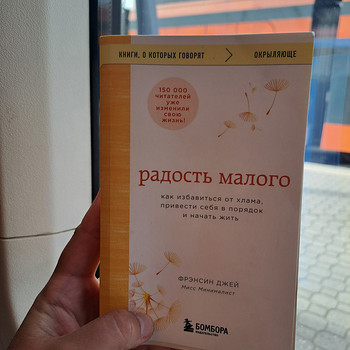 Raamat "Väikese rõõm" Francine Jay