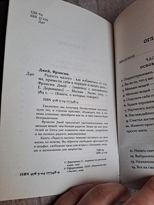 Книга Френсин Джей Радость малого (2 фото из 2)