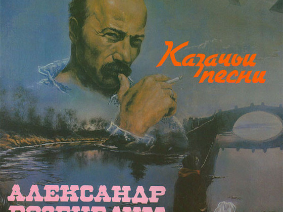 Александр Розенбаум -3 пластинки