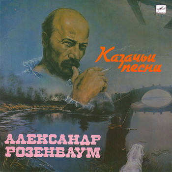 Александр Розенбаум -3 пластинки