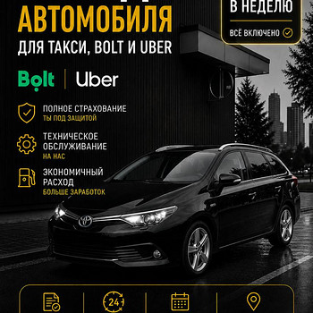 Rend auto/Аренда авто