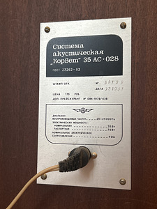 Винтажные колонки «Корвет» 35АС-028 (4 фото из 5)