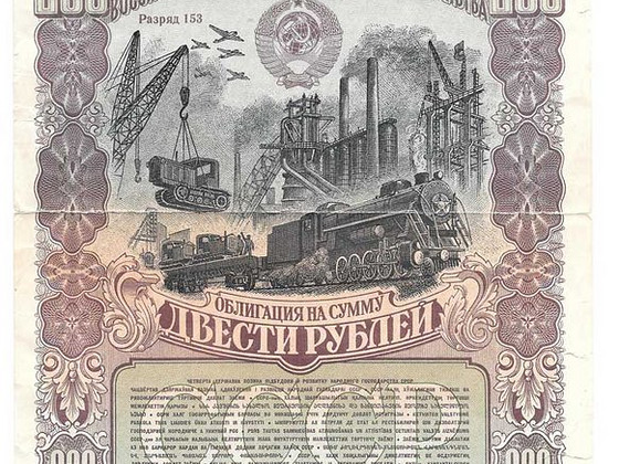 Облегации 1949-1950