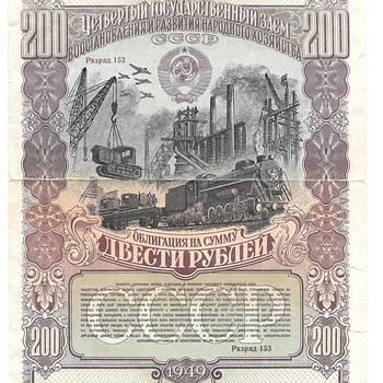 Облегации 1949-1950