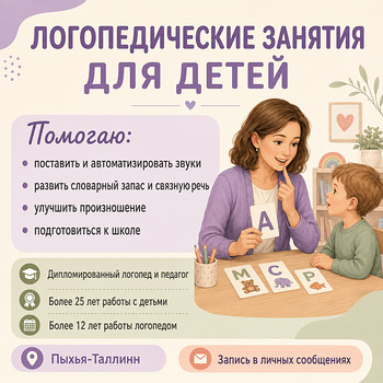 Работа