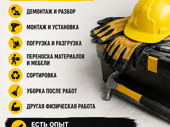 Работа