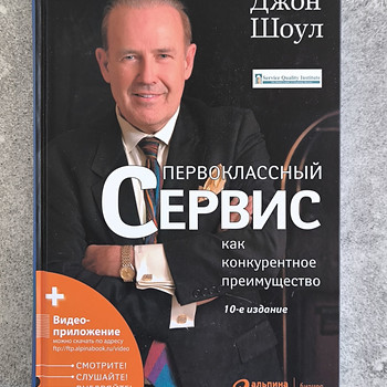 Джон Шоул Esmaklassiline teenindus kui konkurentsieelis