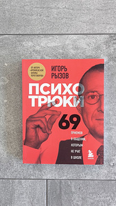 Игорь Рызов - Psühhotrikid (1 foto / 1)