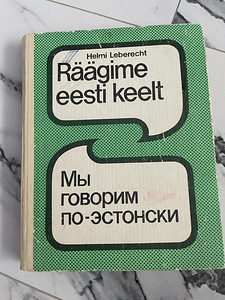 Räägime eesti keelt (1 foto / 2)