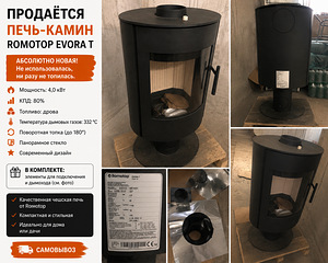 ROMOTOP печь-камин (1 фото из 1)