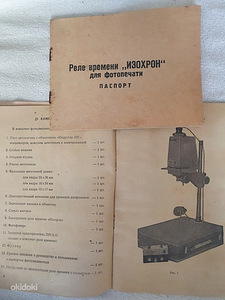 Fotolabor UPA-6E ZENIT (töökorras) (3 foto / 4)