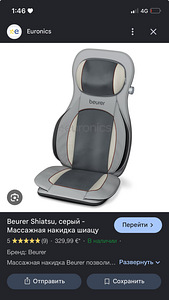 Beurer массажёр (4 фото из 5)