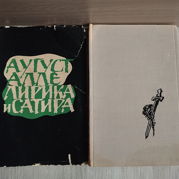 Аугуст Алле, лирика и сатира 1960 год.