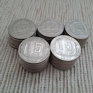 Mündid 15 kopikat 1957a. 50tk. (2 foto / 5)