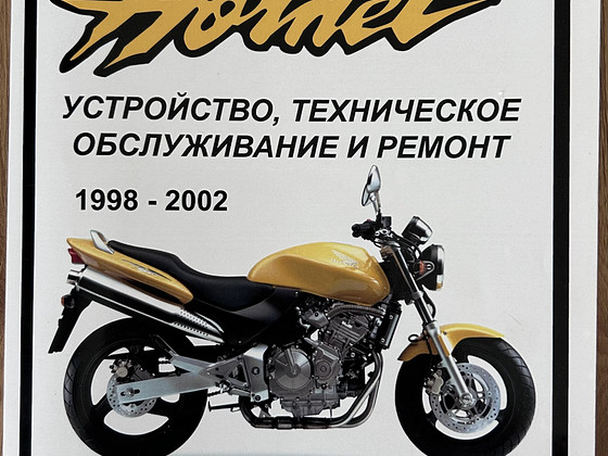 Руководство по обслуживанию Honda CB600F