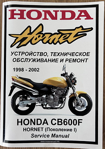 Руководство по обслуживанию Honda CB600F (1 фото из 1)