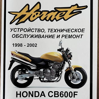 Руководство по обслуживанию Honda CB600F