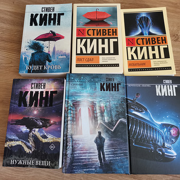 Стивен Кинг