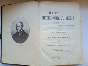 1896. aasta raamat "Tsivilisatsiooni ajalugu Inglismaal" G.T. Buckle (1 foto / 2)