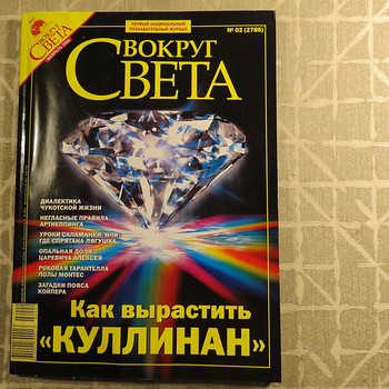 Журнал VOKRUG SVETA Февраль 2006