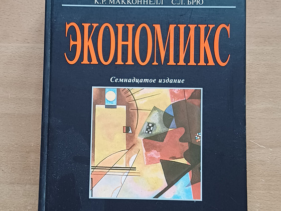 Экономика