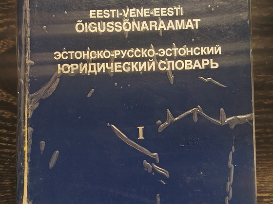 Эстонско-русско-эстонский юридический словарь (Комплект из 2