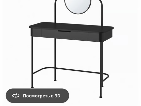 Туалетный столик
