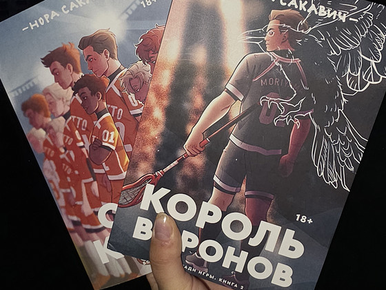 Вторая и третья часть трилогии "Все ради игры"