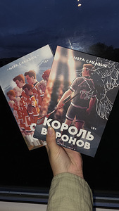 Triloogia "Все ради игры" teine ja kolmas osa (1 foto / 5)