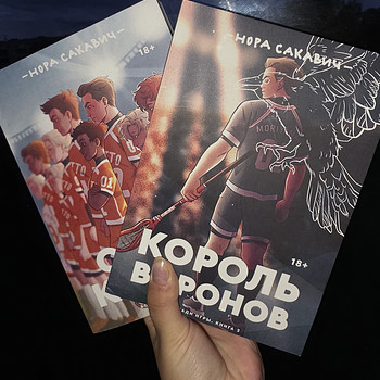 Вторая и третья часть трилогии "Все ради игры"