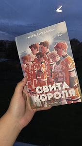 Triloogia "Все ради игры" teine ja kolmas osa (2 foto / 5)