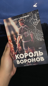 Triloogia "Все ради игры" teine ja kolmas osa (4 foto / 5)