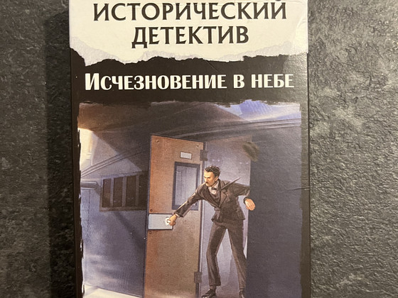 Настольная игра Исторический детектив 2 шт