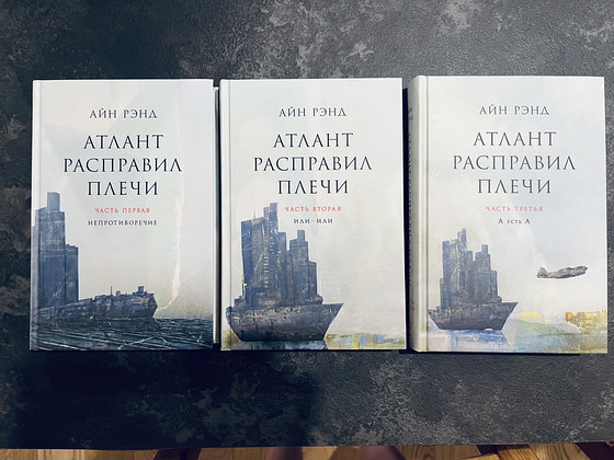 Книга Атлант расправил плечи (комплект из 3 книг)