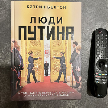 Книга Люди Путина - Кэтрин Белтон