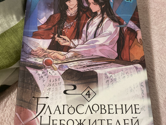 Книга «Благословение Небожителей»