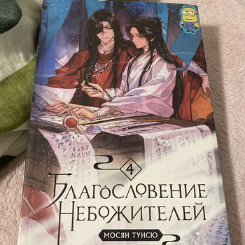 Книга «Благословение Небожителей»