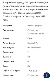 LFZ/IFZ Ёжик, новый (2 фото из 10)