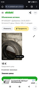 Колеса (1 фото из 1)