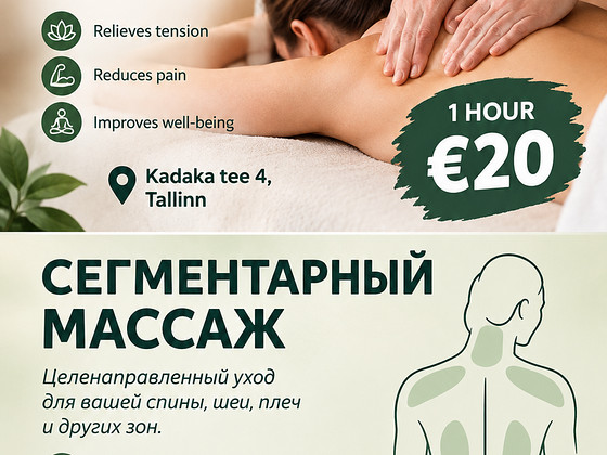 Сегментарный массаж
