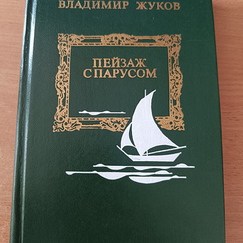 V.Žukov „Maastik purjega“