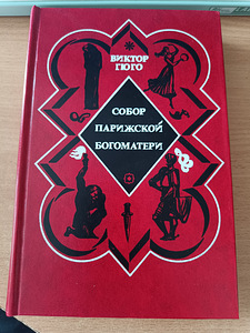 V. Hugo "Jumalaema kirik Pariisis" (1 foto / 3)