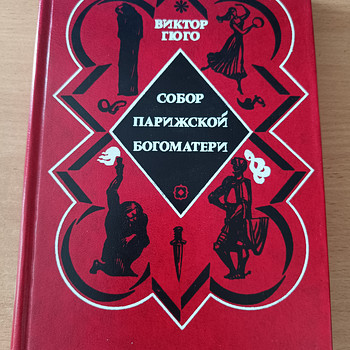 V. Hugo "Jumalaema kirik Pariisis"