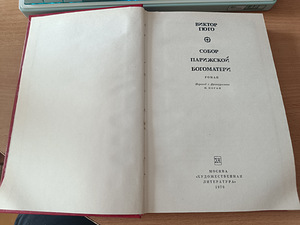 V. Hugo "Jumalaema kirik Pariisis" (2 foto / 3)