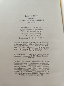 V. Hugo "Jumalaema kirik Pariisis" (3 foto / 3)